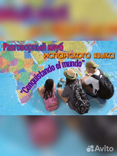 Испанский язык для детей в Муроме