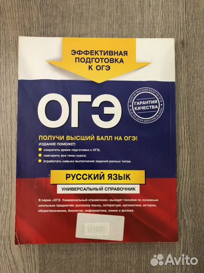 Огэ русский язык справочник