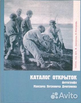 Каталог открыток М. П. Дмитриева от автора
