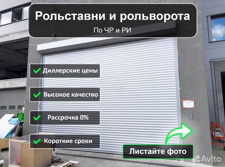 Ворота Рольставни