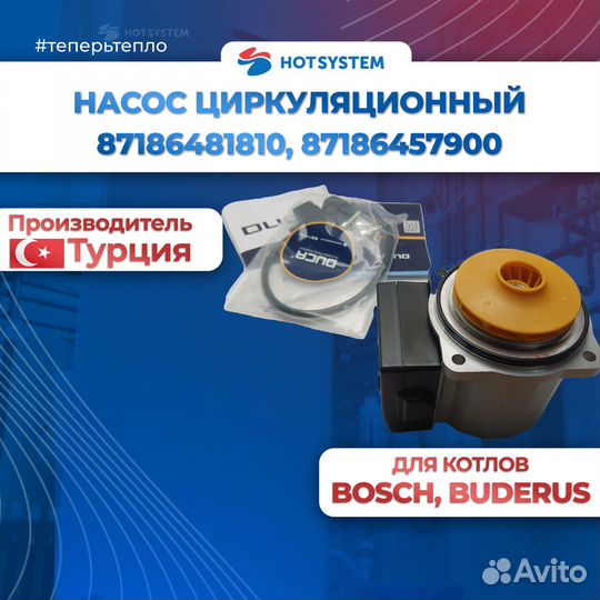 Насос для котла bosch GAZ WBN 6000 12-24 кВт