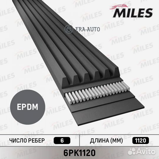 Miles 6PK1120 Ремень поликлиновой 6PK1120