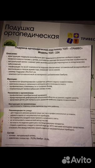 Ортопедическая подушка