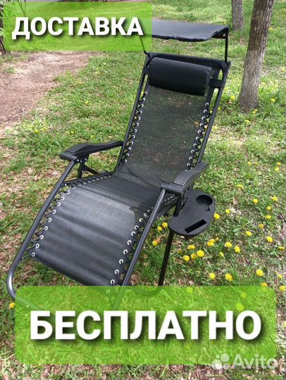Кресло шезлонг с подстаканником Доставка Бесплатно