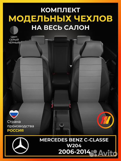 Авточехлы для Мерседес Бенц С класс W204