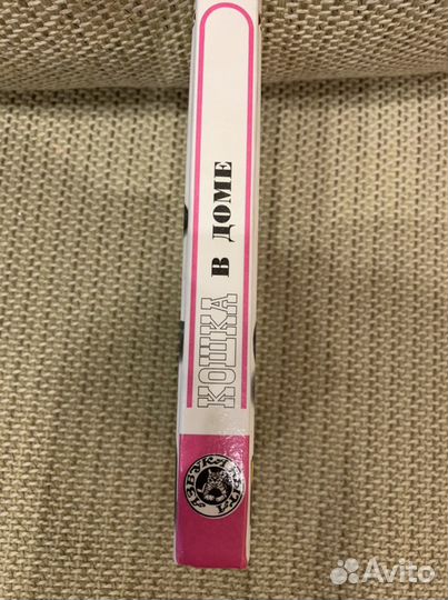 Книга Кошка в доме