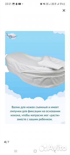 Кокон для новорожденных