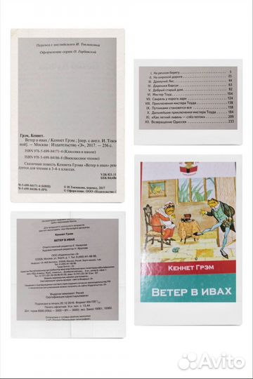 Детская лит-ра/Ветер в ивах/Незнайка/разные книги