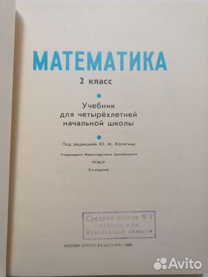 Моро. Учебник математика 2 класс. 1989 г