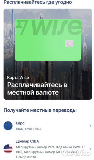Помощь в получении Евро карты банка wise
