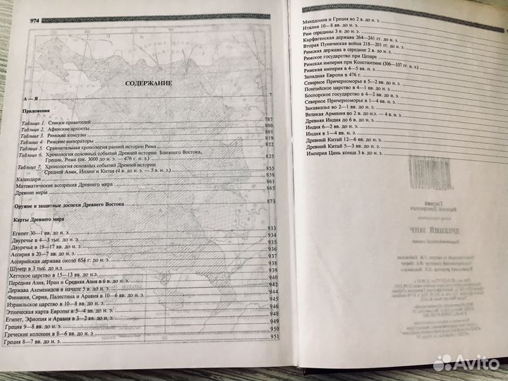 Энциклопедический словарь «Древний мир»
