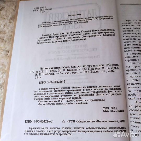 Учебник по латинскому языку