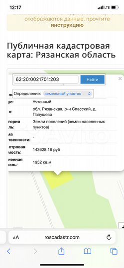 Участок 49 сот. (ИЖС)