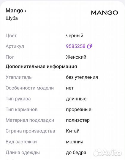 Искусственная шубка