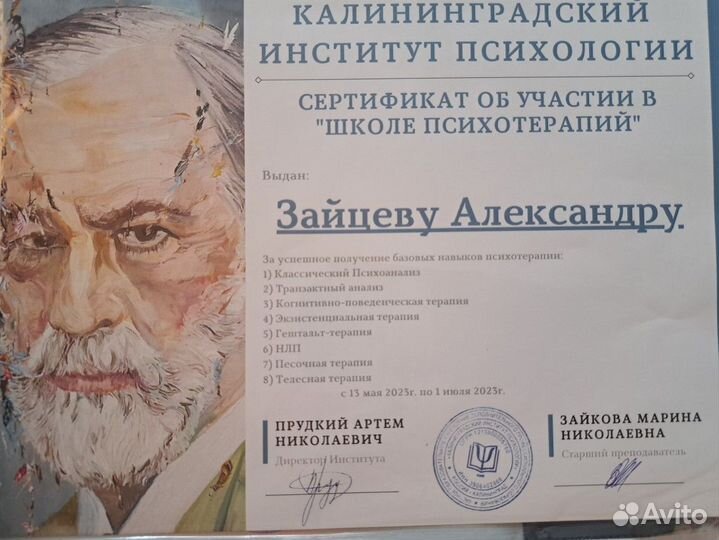 Услуги психолога