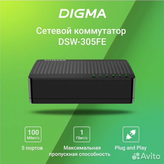 Сетевой коммутатор Digma DSW-305FE 5x100Mb