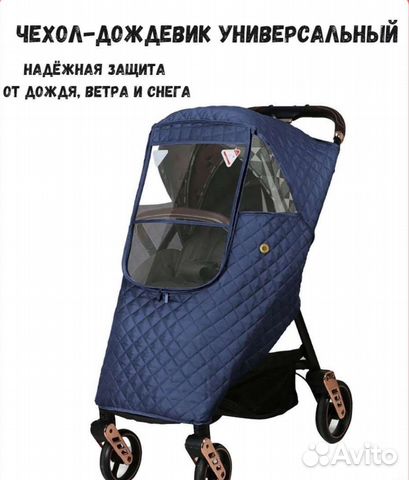 Чехол на прогулочную коляску