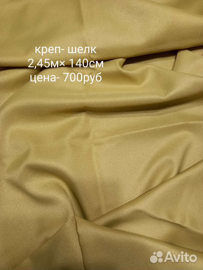 Отрезы ткани