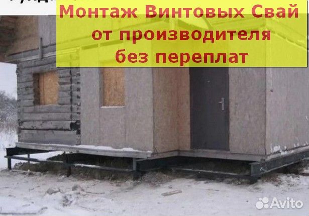 Винтовые сваи