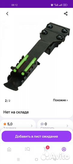 Целик для оружия
