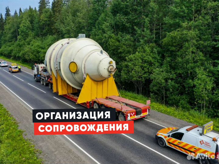 Перевозка негабарита / Аренда трала