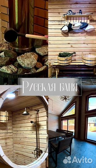 Банный комплекс