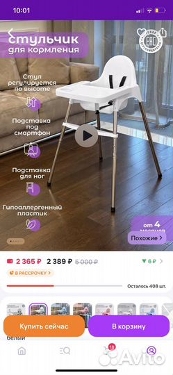 Стульчик для кормления