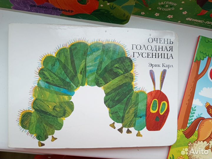 Очень голодная гусеница + 3 книжки с окошками