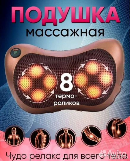 Массажная подушка