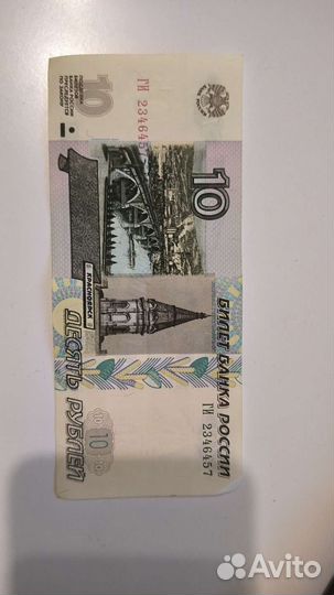 10 купюра 1997 модификация 2004