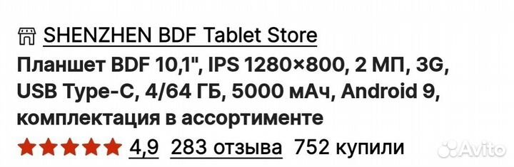 Планшет 64/4 гб Android 10.1 дюйма
