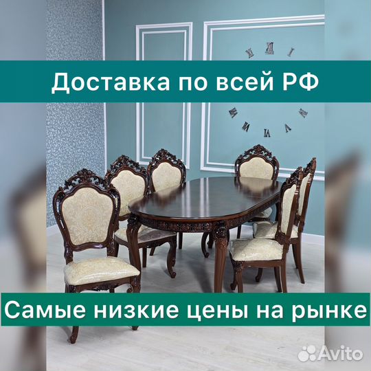 Стол и стулья