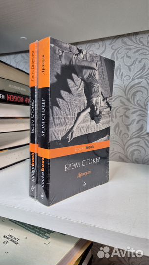Книга Дракула 2 части