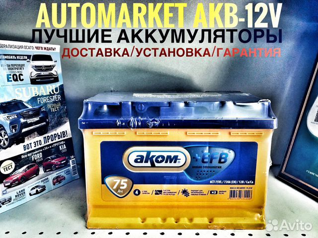 Аккумулятор для Авто Akom EFB 75AH 750A П/П