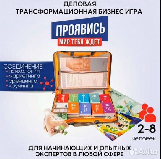 Трансформационная игра проявись. мир тебя ждёт