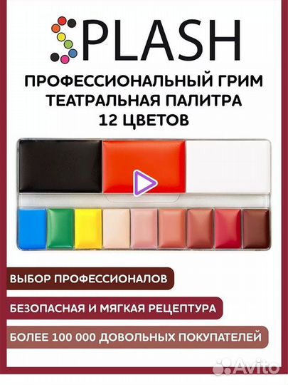 Театральный грим профессиональный новый