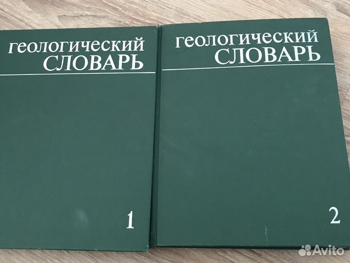 Геологический словарь