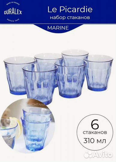 Набор стаканов французских picardie marine