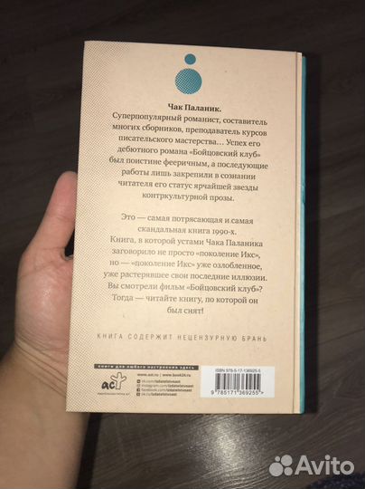 Книга «Бойцовский клуб»