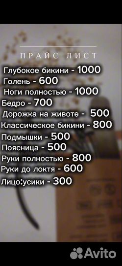 Восковая депиляция