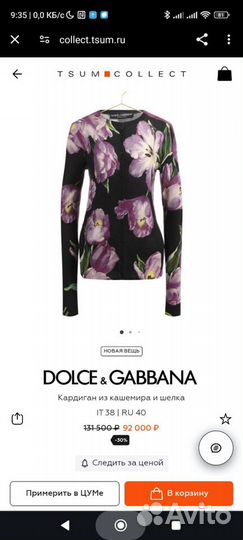 Dolce gabbana кардиган