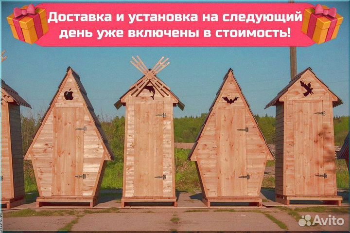 Дачный туалет Б230