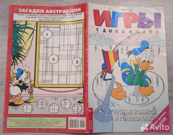 Комиксы Игры с Дональдом 11-1999+Карпуша