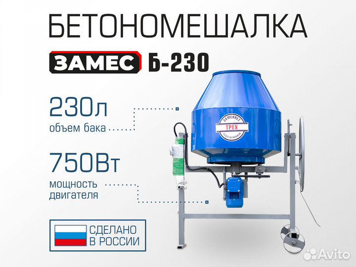 Бетономешалка на 370 л