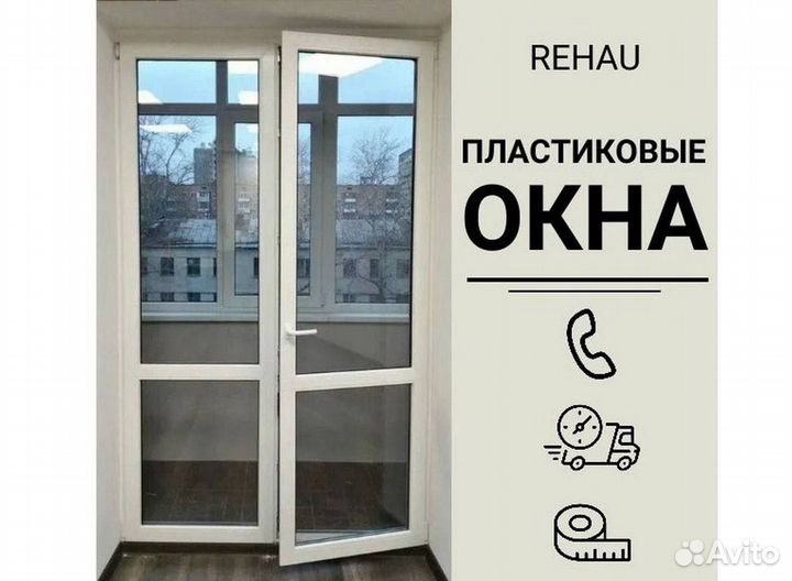 Пластиковые окна и двери пвх