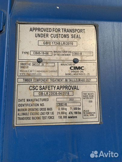 Морской контейнер новый 40 футов высокий