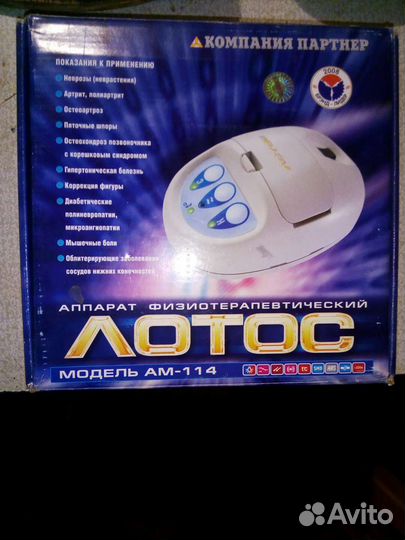 Физио терапевтический аппарат