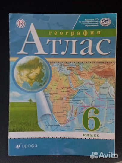Атлас 6 класс по географии