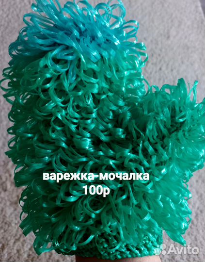 Мочалка-руковичка