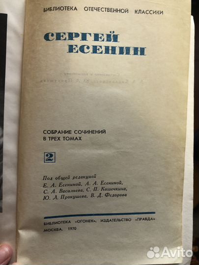Сергей Есенин 3 тома
